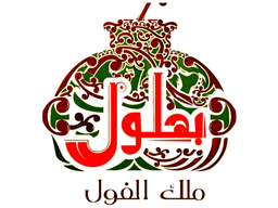 Bahloul, the King of Beans logo