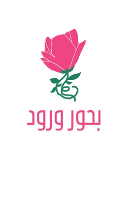 Bahoor Wurood logo