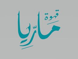 Restaurant and cafe marya logo