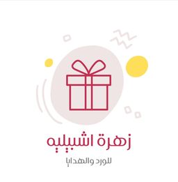 Rose ishbiliyah for flowers and gifts logo