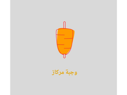 Merkaz meal logo