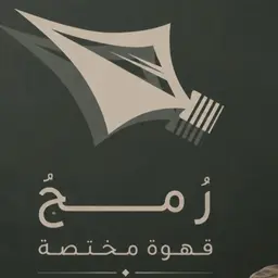 Specialty coffee RUMH logo