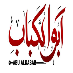 Abu Al Kabab logo