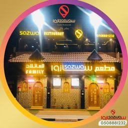 Sazwa logo