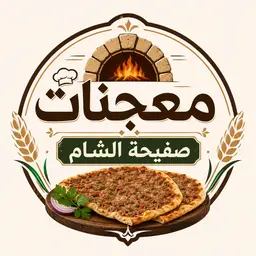 pastries safihat alshaam logo