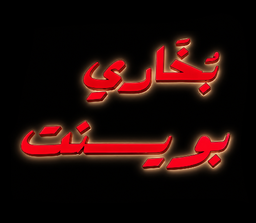 Bukhari Point logo