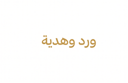 Flower And Gift logo
