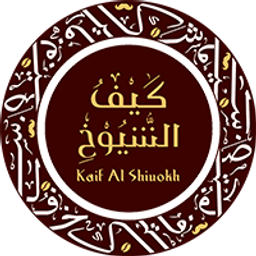 Keif Al Shiuokh logo