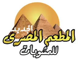 ALMASRY RESTAURANT FOR GRILLS logo