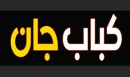 Kabab Jan logo