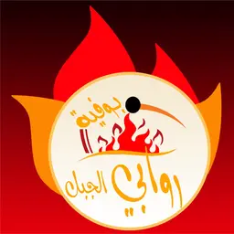 Rawabi Al Jabal Buffet logo