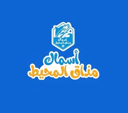 Asmak Mazaq Al Muhit logo