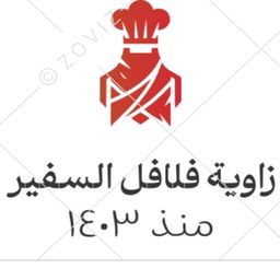 Alsafir Falafl Corner logo