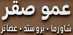 Amo Sager logo