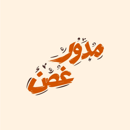 Mudawar Ghosan Alzaiton logo