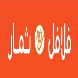Falafel Taj Themar logo