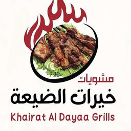 Khairat Al Dayaa Grills logo
