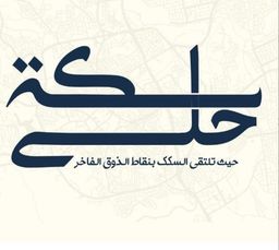 Sekkat Hala logo
