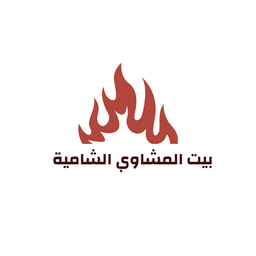 Bait almashawi alshamia restaurant logo