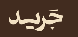 Jareed logo