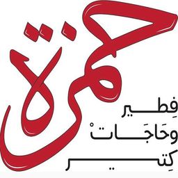 Hamza logo