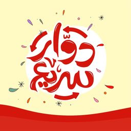 Dwar sry logo