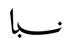 Naba logo