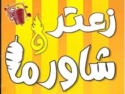 Restaurant Zaatar & Shawarma logo