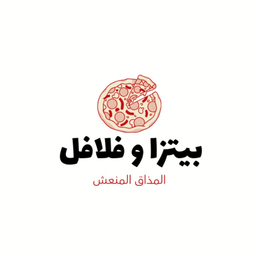 Falafel almathaq almunesh logo