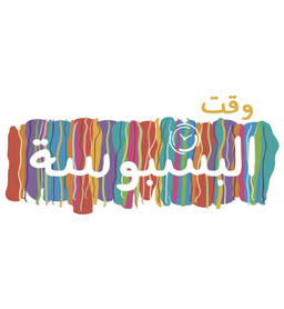 Basbosah Time logo