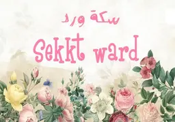 Sekkt ward logo