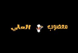 Masoub Al Ali logo