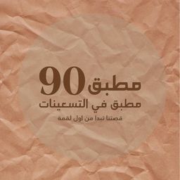 Mutabbaq 90 logo