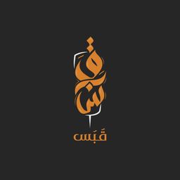 Qabas Shawarma logo