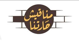 Manaqeesh Haritna logo