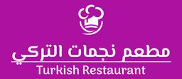 Najmat restaurant logo