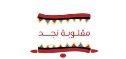 Magloubt Najd logo