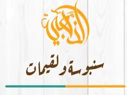 Sanbousa and golden luqaimat logo