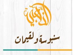 Sanbousa and golden luqaimat logo
