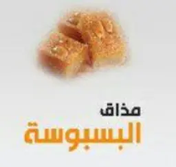 Basbousah Taste logo