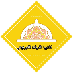 Al Qurayyat Al Corniche Cafeteria logo