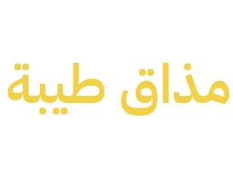 Mathaq Taiba logo