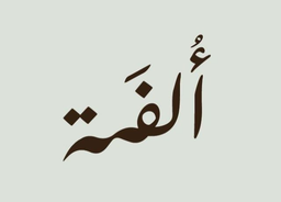 Ulfah logo