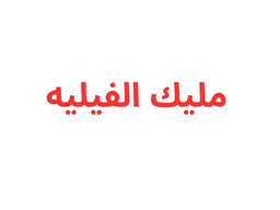 King Of Fillet logo