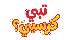 Tabi Crispy? logo