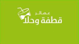 Assayer Qutfah w Hala logo