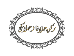 Rukn Halana Wahalak logo