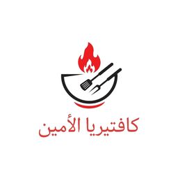 Al-Amin Cafeteria logo
