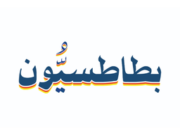 Batatision logo