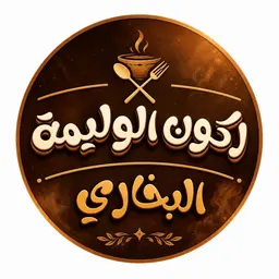 Rukun Al Walima Al-Bukhari logo